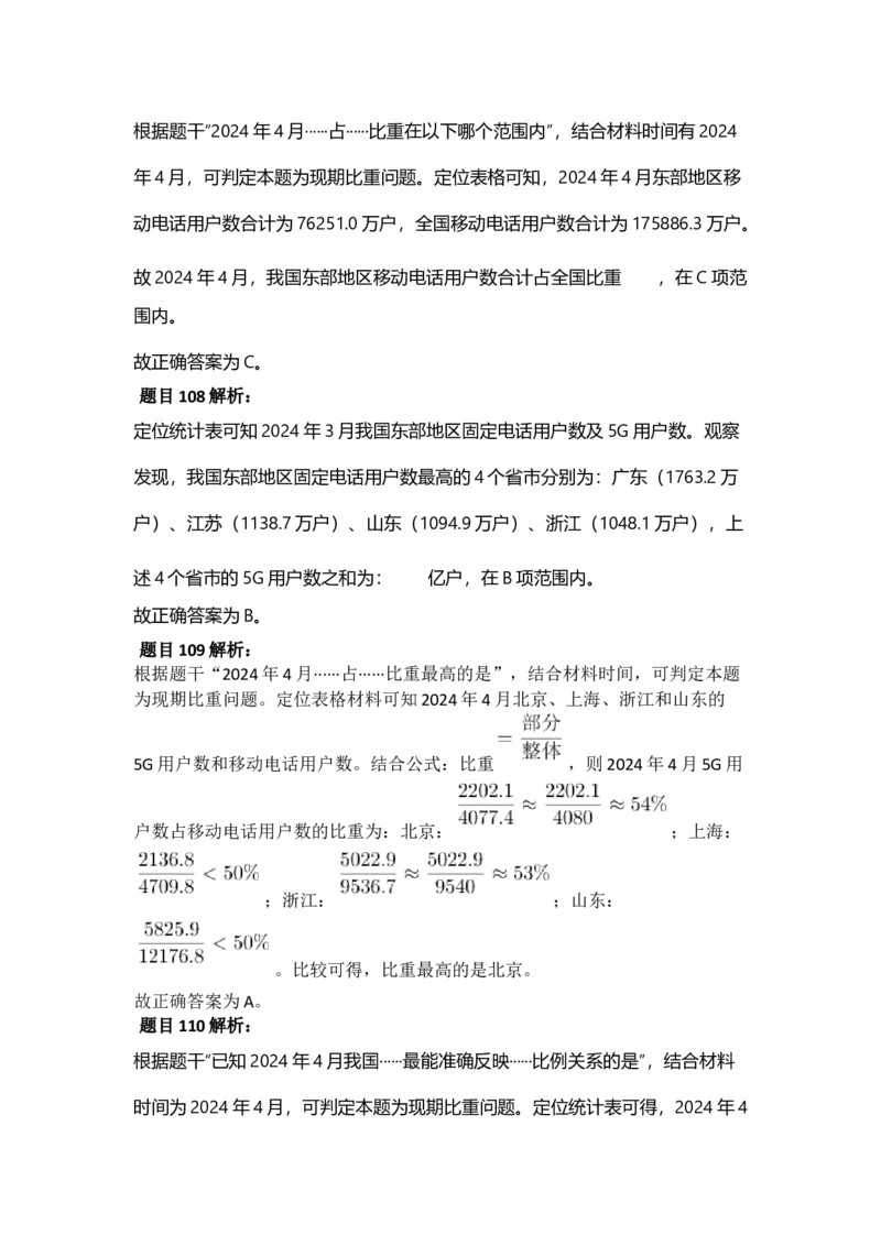 2025年天津市公务员录用考试《行测》答案及解析_国考省考_省考真题_26天津公务员考试真题pdf版_天津公务员考试真题&mdash;&mdash;行测09-25_答案及解析