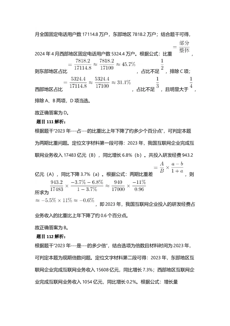 2025年天津市公务员录用考试《行测》答案及解析_国考省考_省考真题_26天津公务员考试真题pdf版_天津公务员考试真题&mdash;&mdash;行测09-25_答案及解析