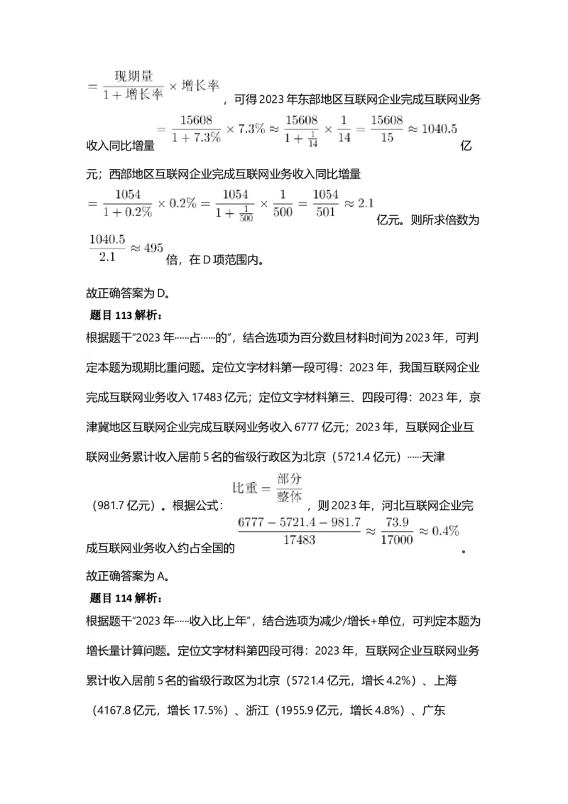 2025年天津市公务员录用考试《行测》答案及解析_国考省考_省考真题_26天津公务员考试真题pdf版_天津公务员考试真题&mdash;&mdash;行测09-25_答案及解析