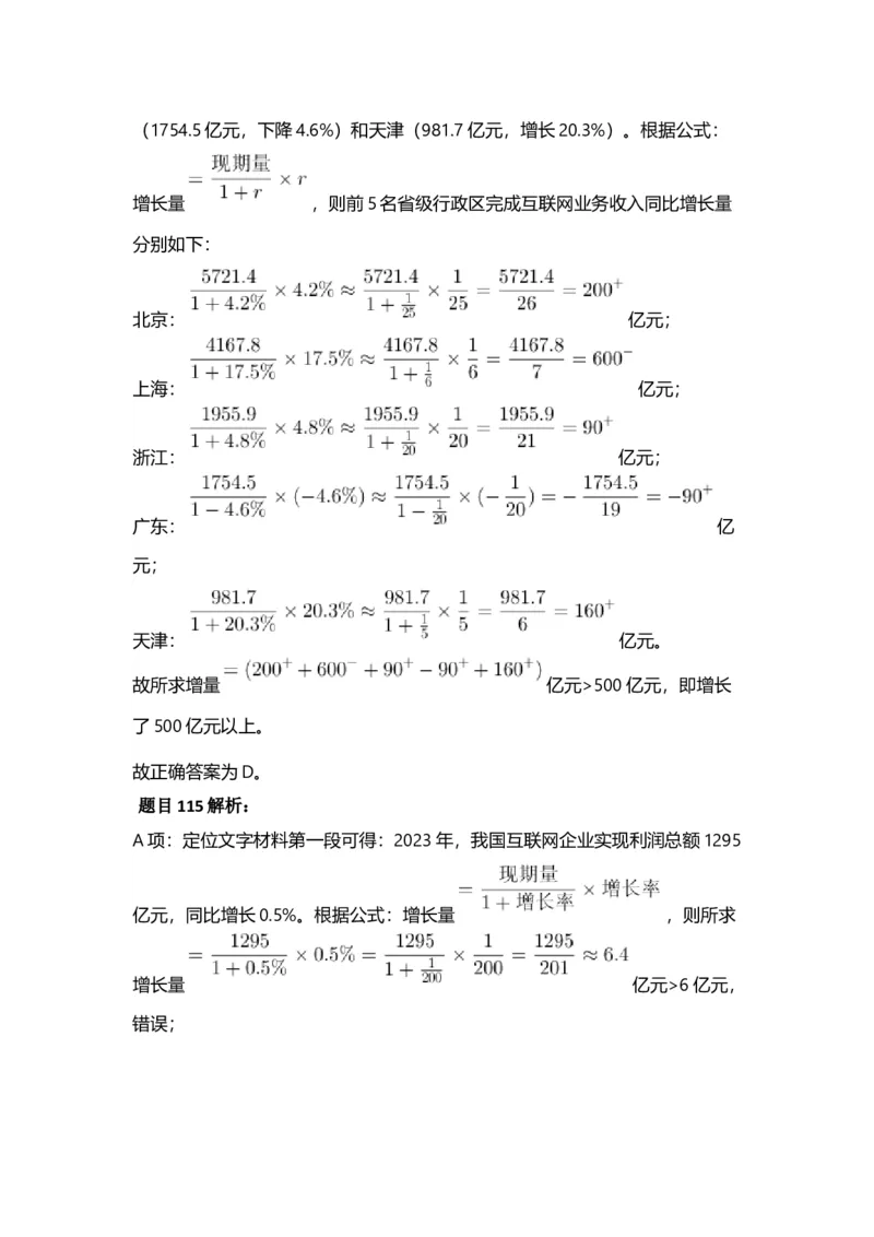 2025年天津市公务员录用考试《行测》答案及解析_国考省考_省考真题_26天津公务员考试真题pdf版_天津公务员考试真题&mdash;&mdash;行测09-25_答案及解析