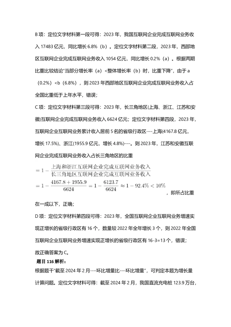 2025年天津市公务员录用考试《行测》答案及解析_国考省考_省考真题_26天津公务员考试真题pdf版_天津公务员考试真题&mdash;&mdash;行测09-25_答案及解析