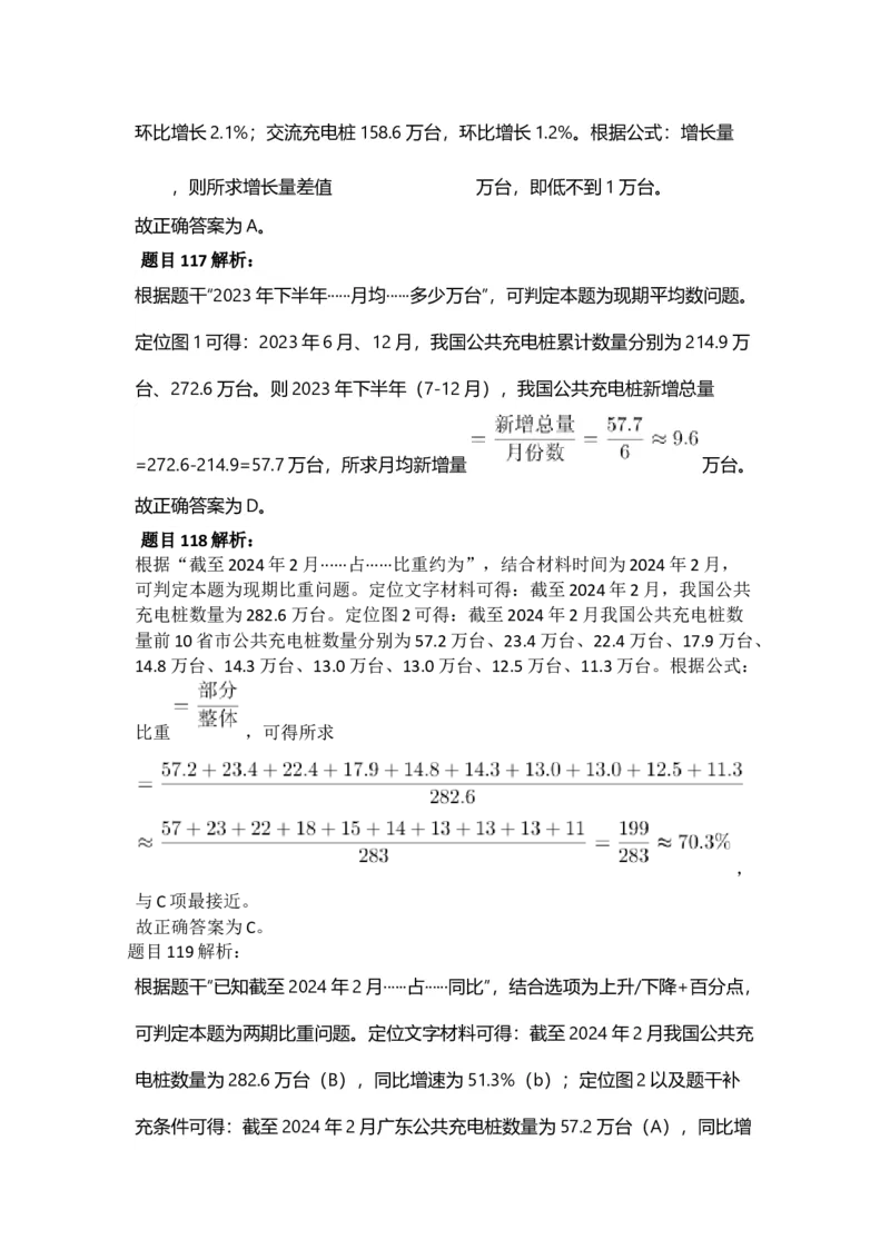 2025年天津市公务员录用考试《行测》答案及解析_国考省考_省考真题_26天津公务员考试真题pdf版_天津公务员考试真题&mdash;&mdash;行测09-25_答案及解析
