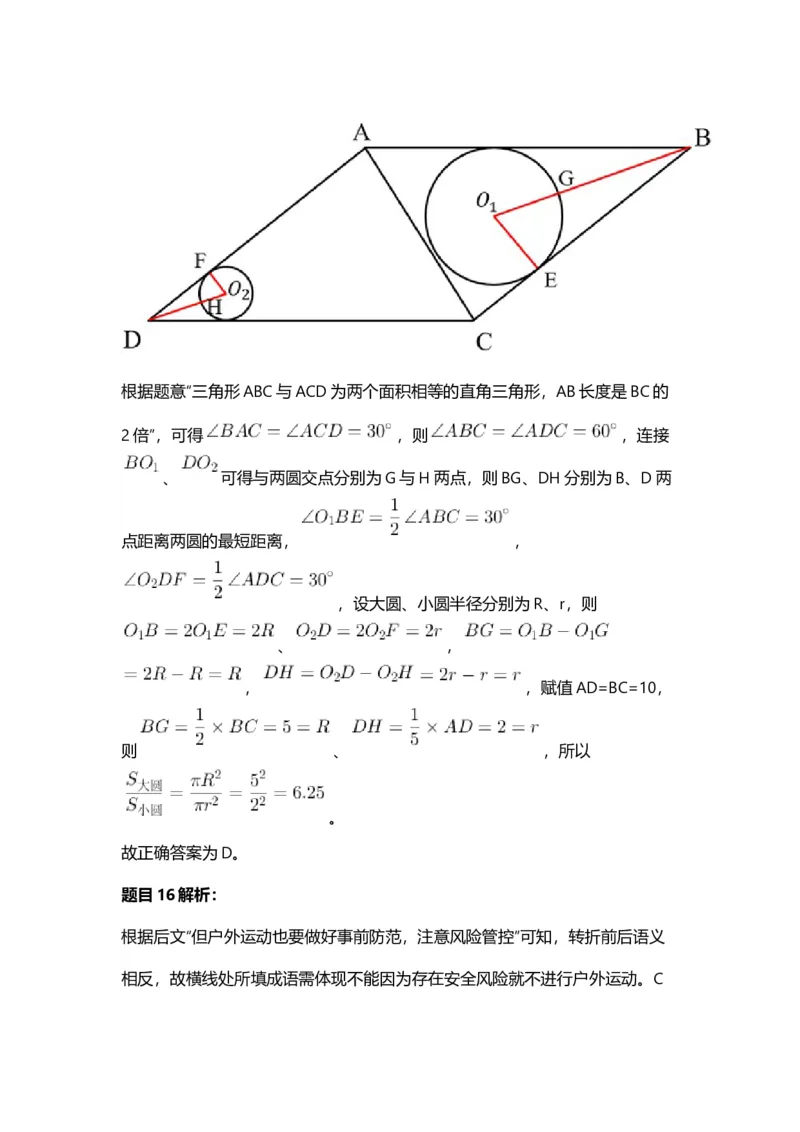 2025年天津市公务员录用考试《行测》答案及解析_国考省考_省考真题_26天津公务员考试真题pdf版_天津公务员考试真题&mdash;&mdash;行测09-25_答案及解析
