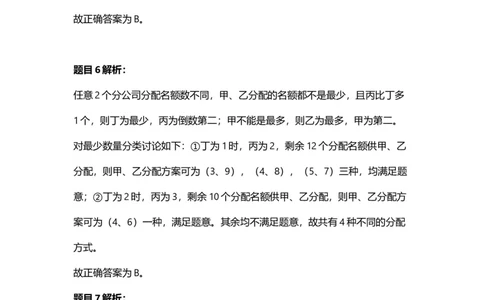 2025年天津市公务员录用考试《行测》答案及解析_国考省考_省考真题_26天津公务员考试真题pdf版_天津公务员考试真题&mdash;&mdash;行测09-25_答案及解析