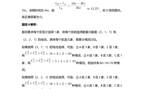 2025年天津市公务员录用考试《行测》答案及解析_国考省考_省考真题_26天津公务员考试真题pdf版_天津公务员考试真题&mdash;&mdash;行测09-25_答案及解析