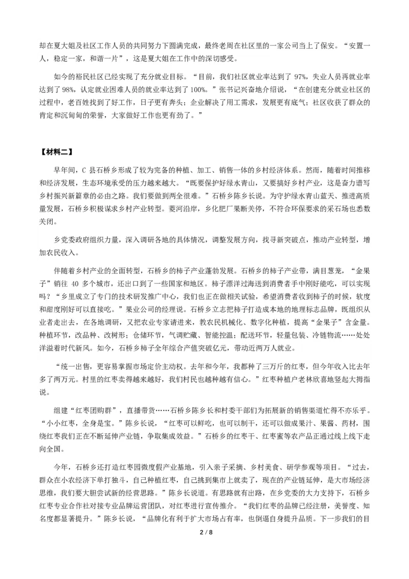 2024年公务员多省联考《申论》题（河北B卷）题及参考答案_国考省考_省考真题_09河北公务员考试真题pdf版_河北公务员考试真题&mdash;&mdash;申论04-24