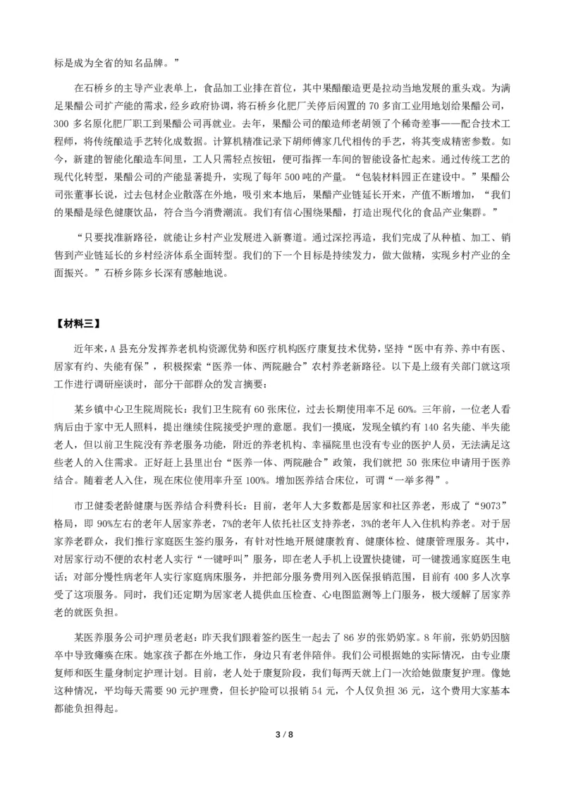 2024年公务员多省联考《申论》题（河北B卷）题及参考答案_国考省考_省考真题_09河北公务员考试真题pdf版_河北公务员考试真题&mdash;&mdash;申论04-24