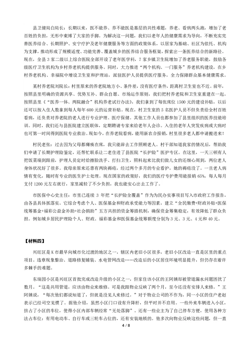 2024年公务员多省联考《申论》题（河北B卷）题及参考答案_国考省考_省考真题_09河北公务员考试真题pdf版_河北公务员考试真题&mdash;&mdash;申论04-24