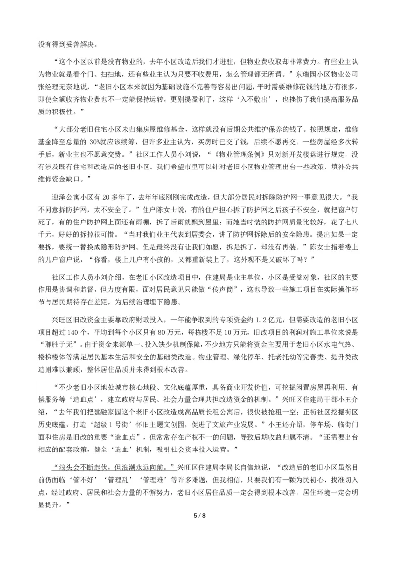 2024年公务员多省联考《申论》题（河北B卷）题及参考答案_国考省考_省考真题_09河北公务员考试真题pdf版_河北公务员考试真题&mdash;&mdash;申论04-24