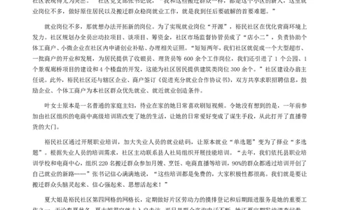 2024年公务员多省联考《申论》题（河北B卷）题及参考答案_国考省考_省考真题_09河北公务员考试真题pdf版_河北公务员考试真题&mdash;&mdash;申论04-24