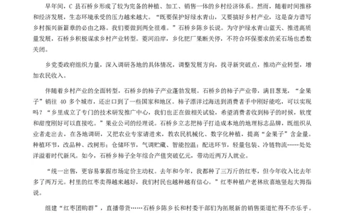 2024年公务员多省联考《申论》题（河北B卷）题及参考答案_国考省考_省考真题_09河北公务员考试真题pdf版_河北公务员考试真题&mdash;&mdash;申论04-24