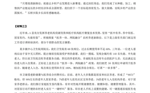 2024年公务员多省联考《申论》题（河北B卷）题及参考答案_国考省考_省考真题_09河北公务员考试真题pdf版_河北公务员考试真题&mdash;&mdash;申论04-24