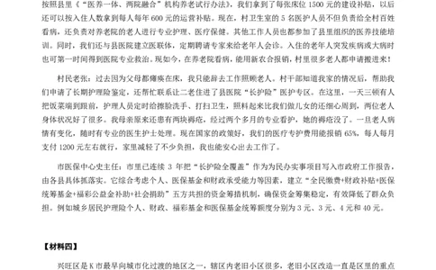 2024年公务员多省联考《申论》题（河北B卷）题及参考答案_国考省考_省考真题_09河北公务员考试真题pdf版_河北公务员考试真题&mdash;&mdash;申论04-24