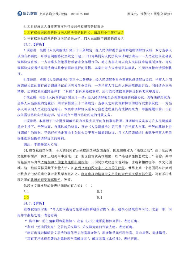 优公2026年福建省考行测试卷及答案解析_国考省考_省考真题_2026年314省考真题答案（按省份分类）_19、2026年3.14福建省考真题+答案