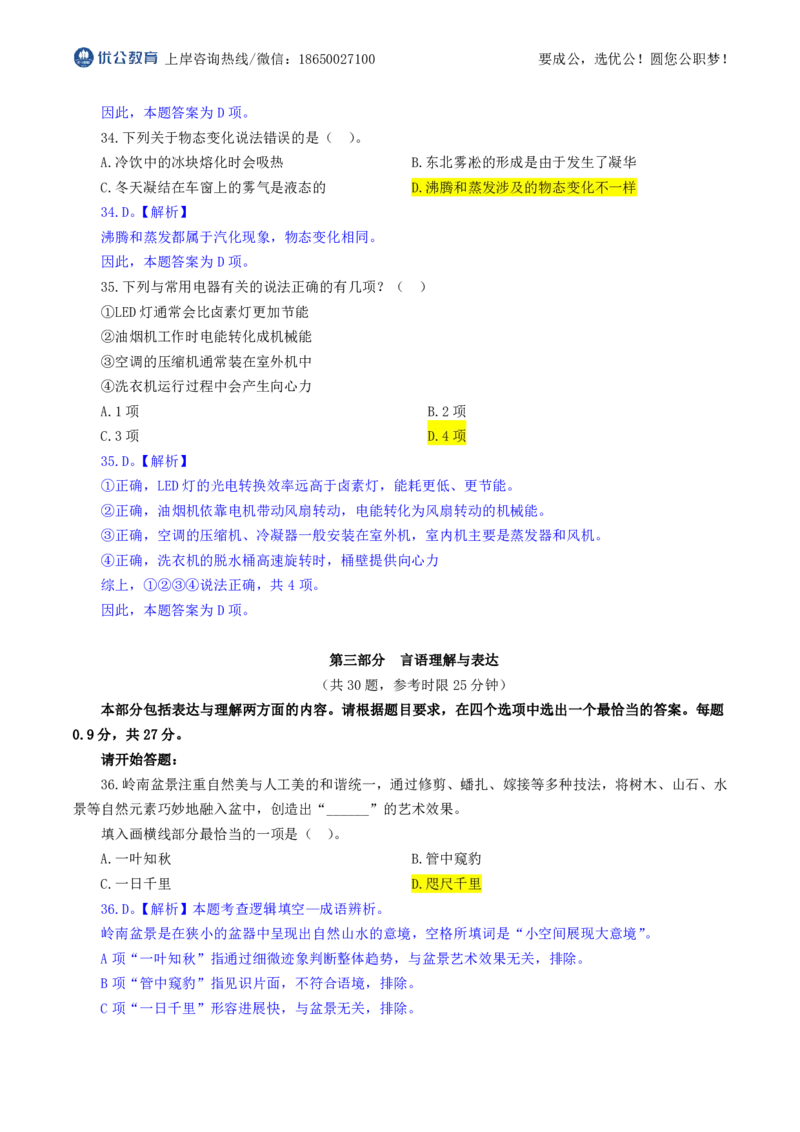 优公2026年福建省考行测试卷及答案解析_国考省考_省考真题_2026年314省考真题答案（按省份分类）_19、2026年3.14福建省考真题+答案