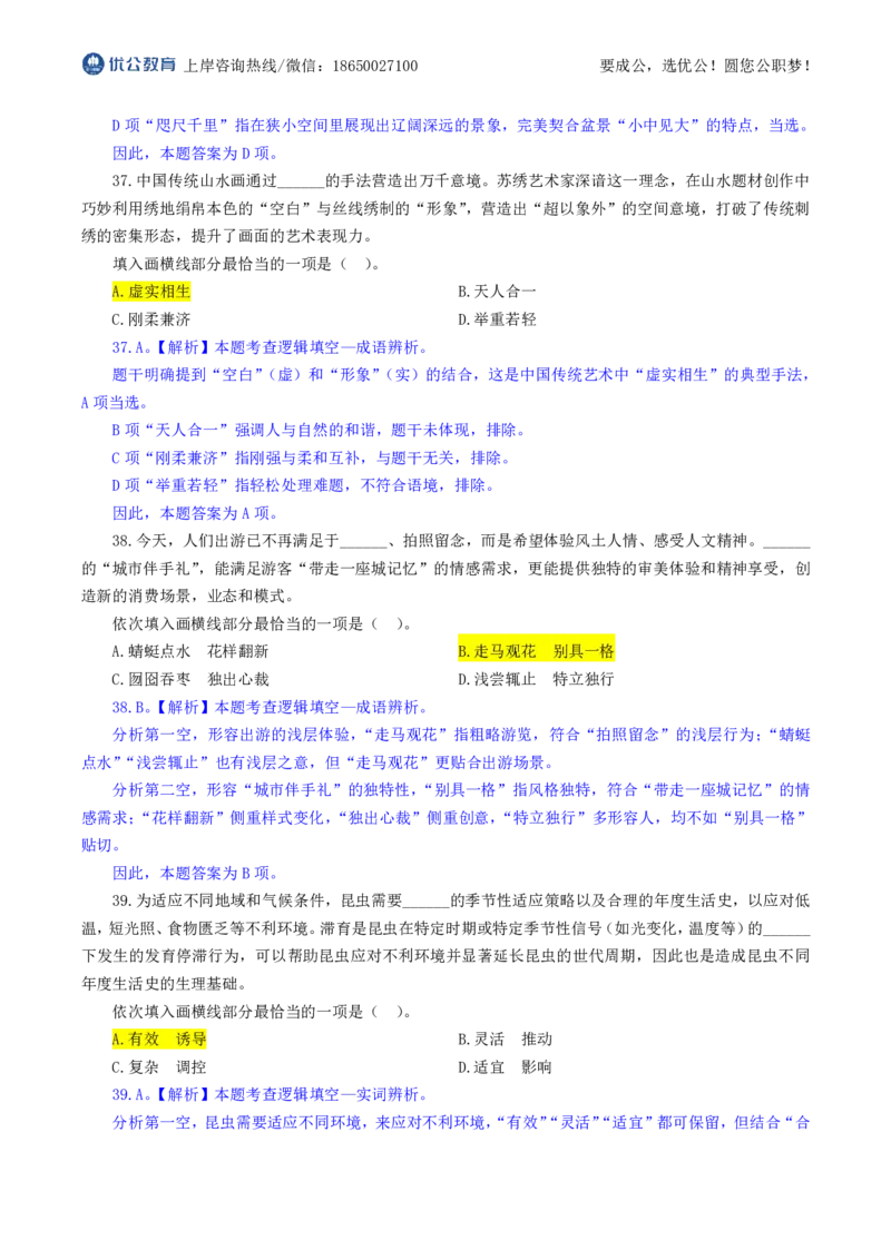 优公2026年福建省考行测试卷及答案解析_国考省考_省考真题_2026年314省考真题答案（按省份分类）_19、2026年3.14福建省考真题+答案