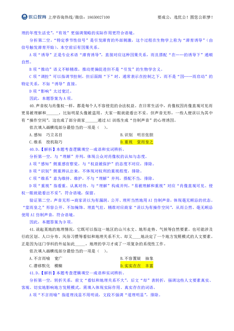 优公2026年福建省考行测试卷及答案解析_国考省考_省考真题_2026年314省考真题答案（按省份分类）_19、2026年3.14福建省考真题+答案