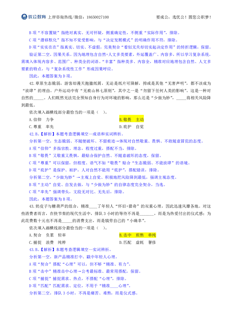 优公2026年福建省考行测试卷及答案解析_国考省考_省考真题_2026年314省考真题答案（按省份分类）_19、2026年3.14福建省考真题+答案