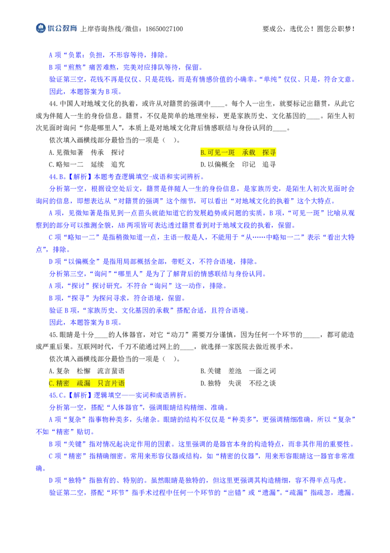 优公2026年福建省考行测试卷及答案解析_国考省考_省考真题_2026年314省考真题答案（按省份分类）_19、2026年3.14福建省考真题+答案