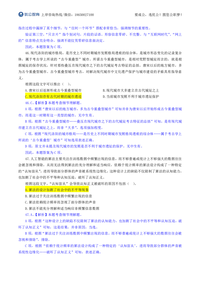 优公2026年福建省考行测试卷及答案解析_国考省考_省考真题_2026年314省考真题答案（按省份分类）_19、2026年3.14福建省考真题+答案