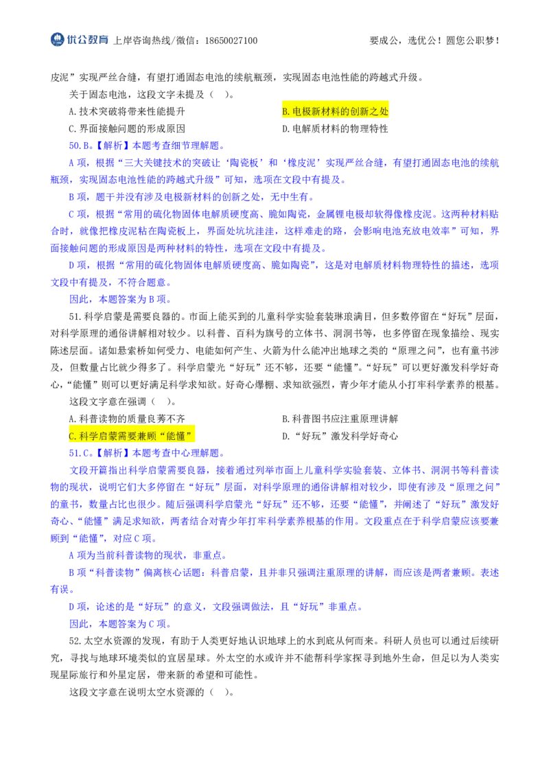 优公2026年福建省考行测试卷及答案解析_国考省考_省考真题_2026年314省考真题答案（按省份分类）_19、2026年3.14福建省考真题+答案