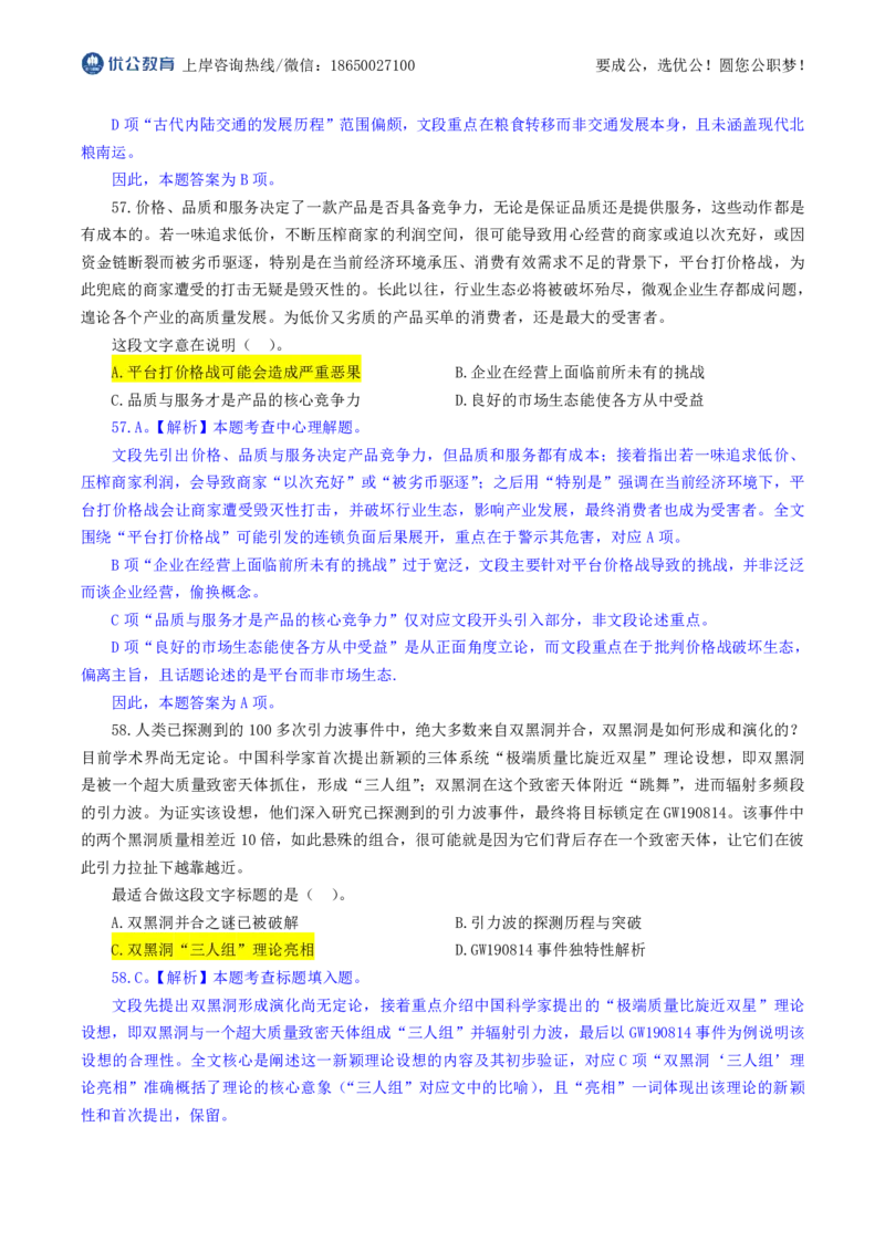 优公2026年福建省考行测试卷及答案解析_国考省考_省考真题_2026年314省考真题答案（按省份分类）_19、2026年3.14福建省考真题+答案