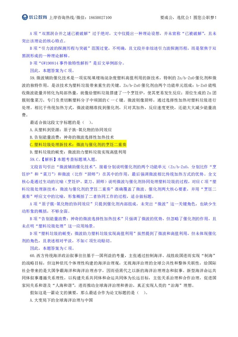 优公2026年福建省考行测试卷及答案解析_国考省考_省考真题_2026年314省考真题答案（按省份分类）_19、2026年3.14福建省考真题+答案