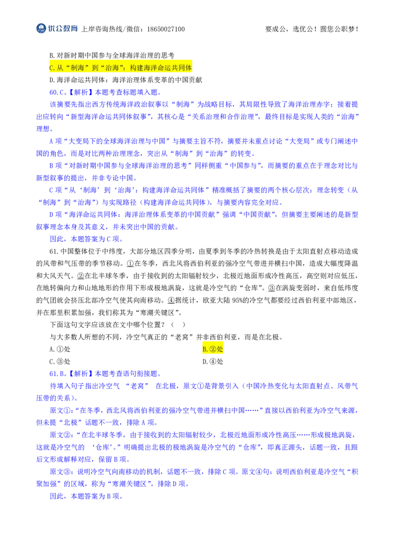 优公2026年福建省考行测试卷及答案解析_国考省考_省考真题_2026年314省考真题答案（按省份分类）_19、2026年3.14福建省考真题+答案