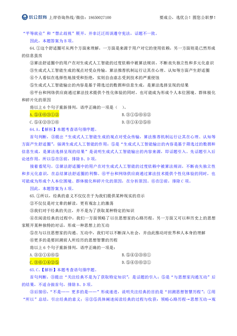 优公2026年福建省考行测试卷及答案解析_国考省考_省考真题_2026年314省考真题答案（按省份分类）_19、2026年3.14福建省考真题+答案