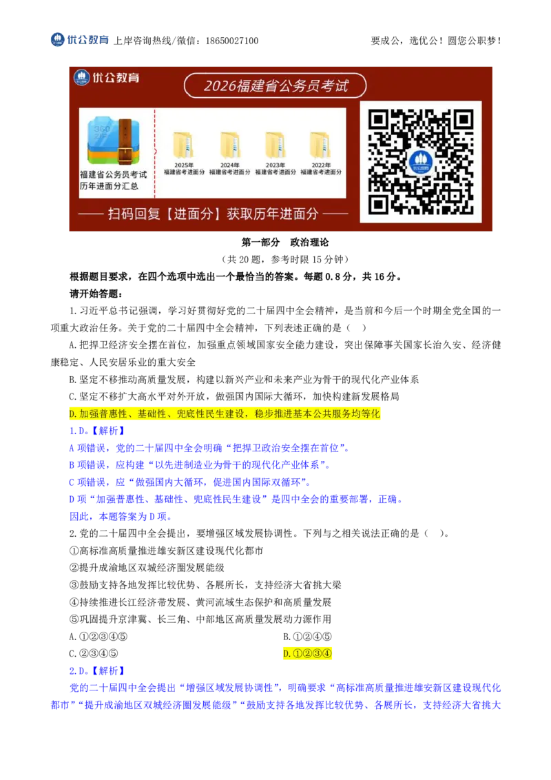优公2026年福建省考行测试卷及答案解析_国考省考_省考真题_2026年314省考真题答案（按省份分类）_19、2026年3.14福建省考真题+答案
