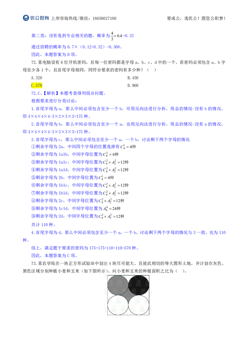 优公2026年福建省考行测试卷及答案解析_国考省考_省考真题_2026年314省考真题答案（按省份分类）_19、2026年3.14福建省考真题+答案