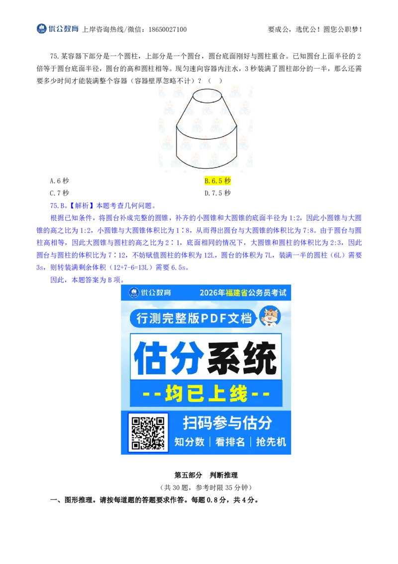 优公2026年福建省考行测试卷及答案解析_国考省考_省考真题_2026年314省考真题答案（按省份分类）_19、2026年3.14福建省考真题+答案