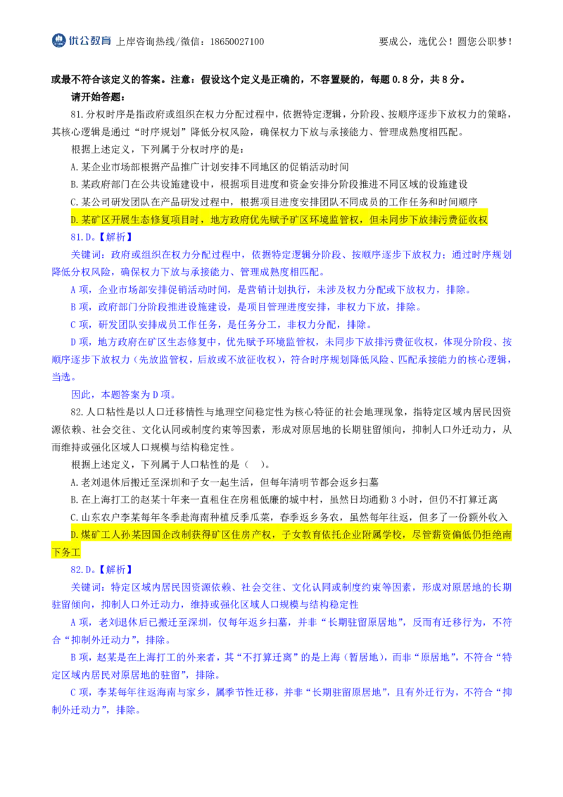 优公2026年福建省考行测试卷及答案解析_国考省考_省考真题_2026年314省考真题答案（按省份分类）_19、2026年3.14福建省考真题+答案