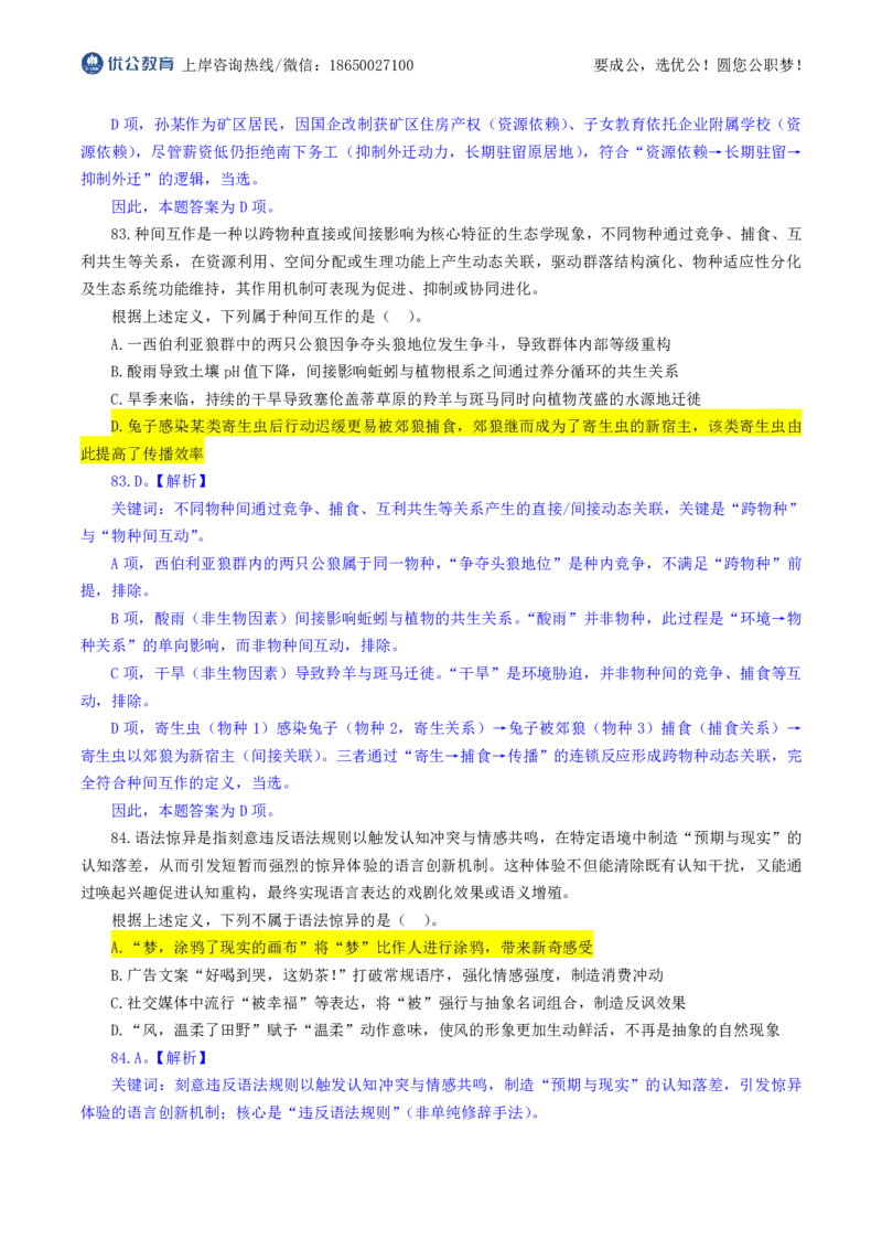 优公2026年福建省考行测试卷及答案解析_国考省考_省考真题_2026年314省考真题答案（按省份分类）_19、2026年3.14福建省考真题+答案