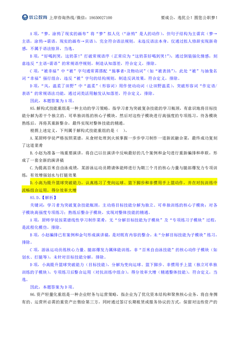 优公2026年福建省考行测试卷及答案解析_国考省考_省考真题_2026年314省考真题答案（按省份分类）_19、2026年3.14福建省考真题+答案
