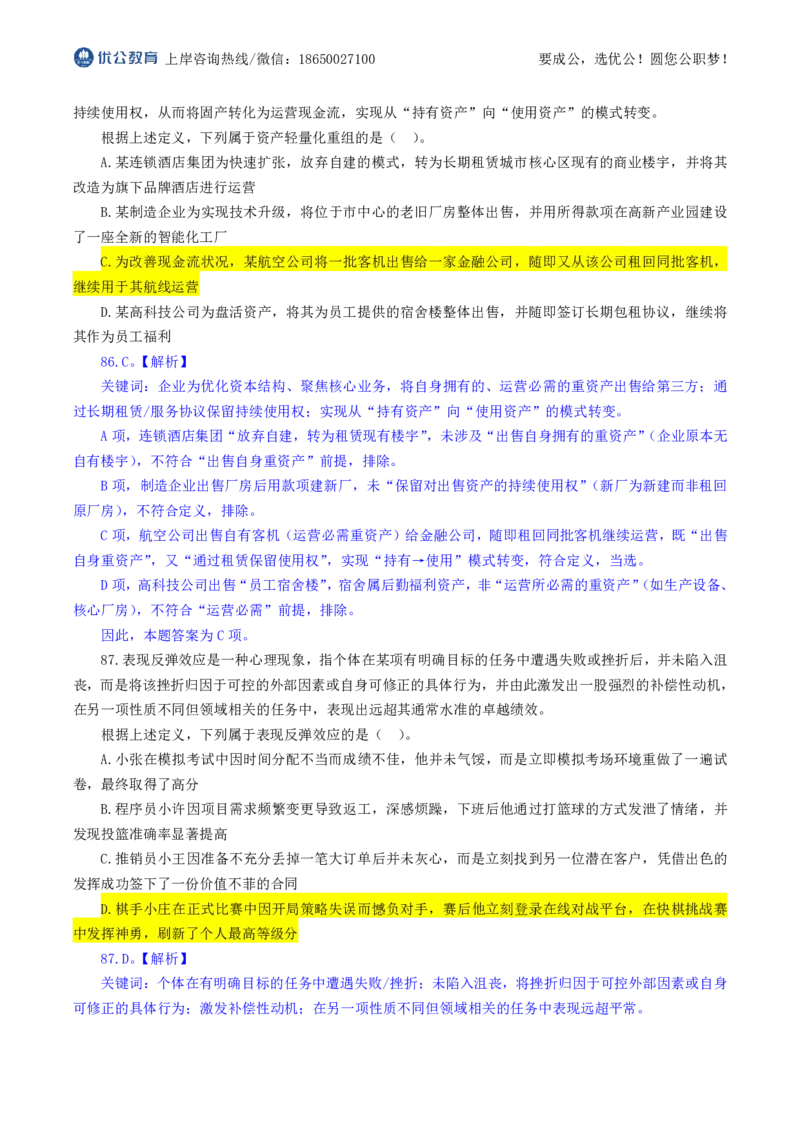 优公2026年福建省考行测试卷及答案解析_国考省考_省考真题_2026年314省考真题答案（按省份分类）_19、2026年3.14福建省考真题+答案