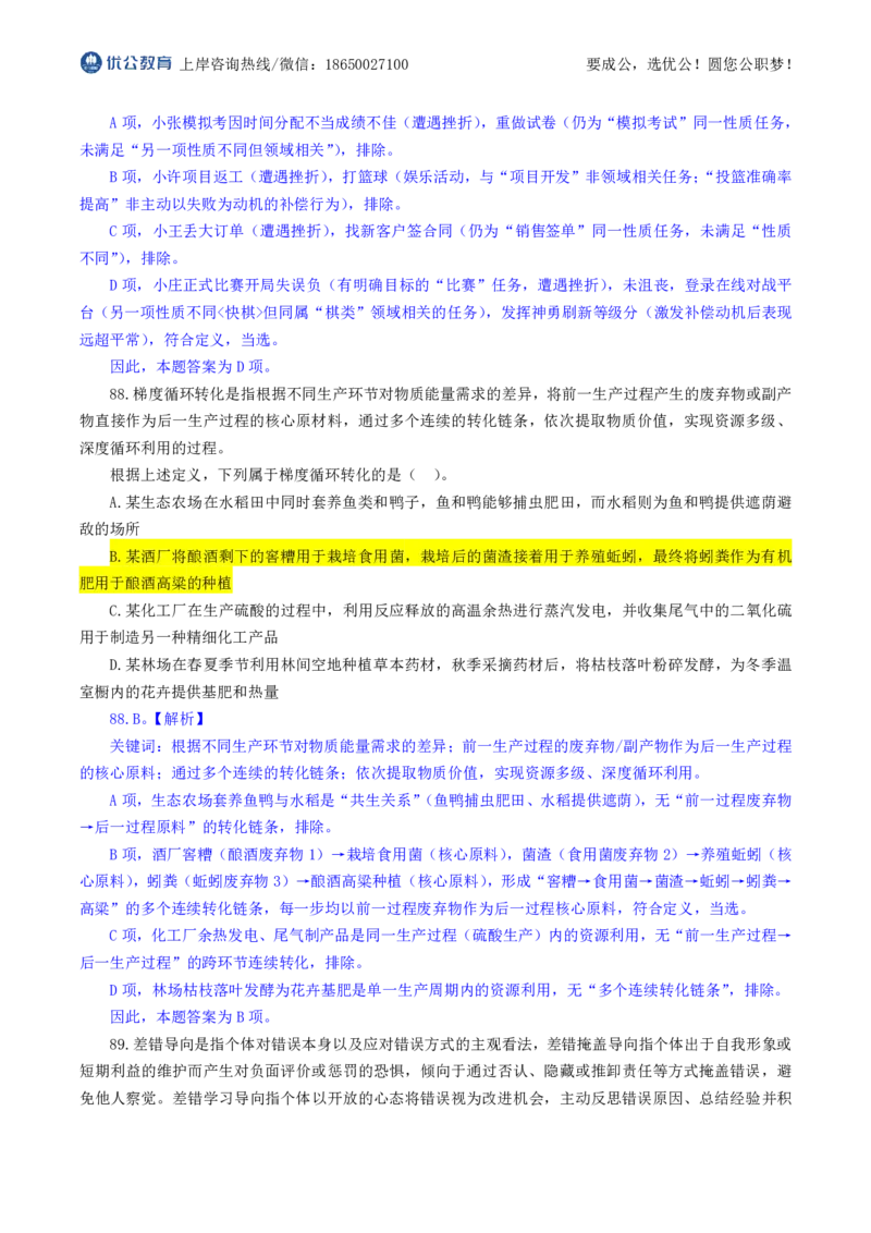优公2026年福建省考行测试卷及答案解析_国考省考_省考真题_2026年314省考真题答案（按省份分类）_19、2026年3.14福建省考真题+答案