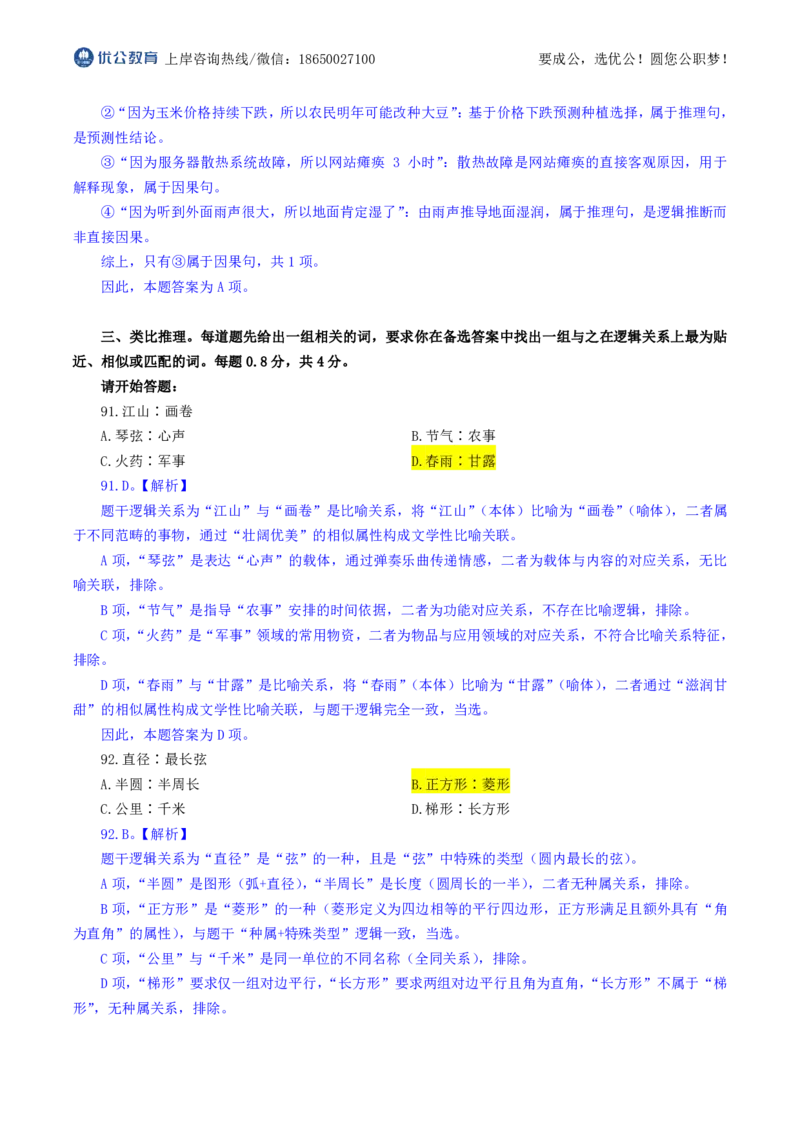 优公2026年福建省考行测试卷及答案解析_国考省考_省考真题_2026年314省考真题答案（按省份分类）_19、2026年3.14福建省考真题+答案