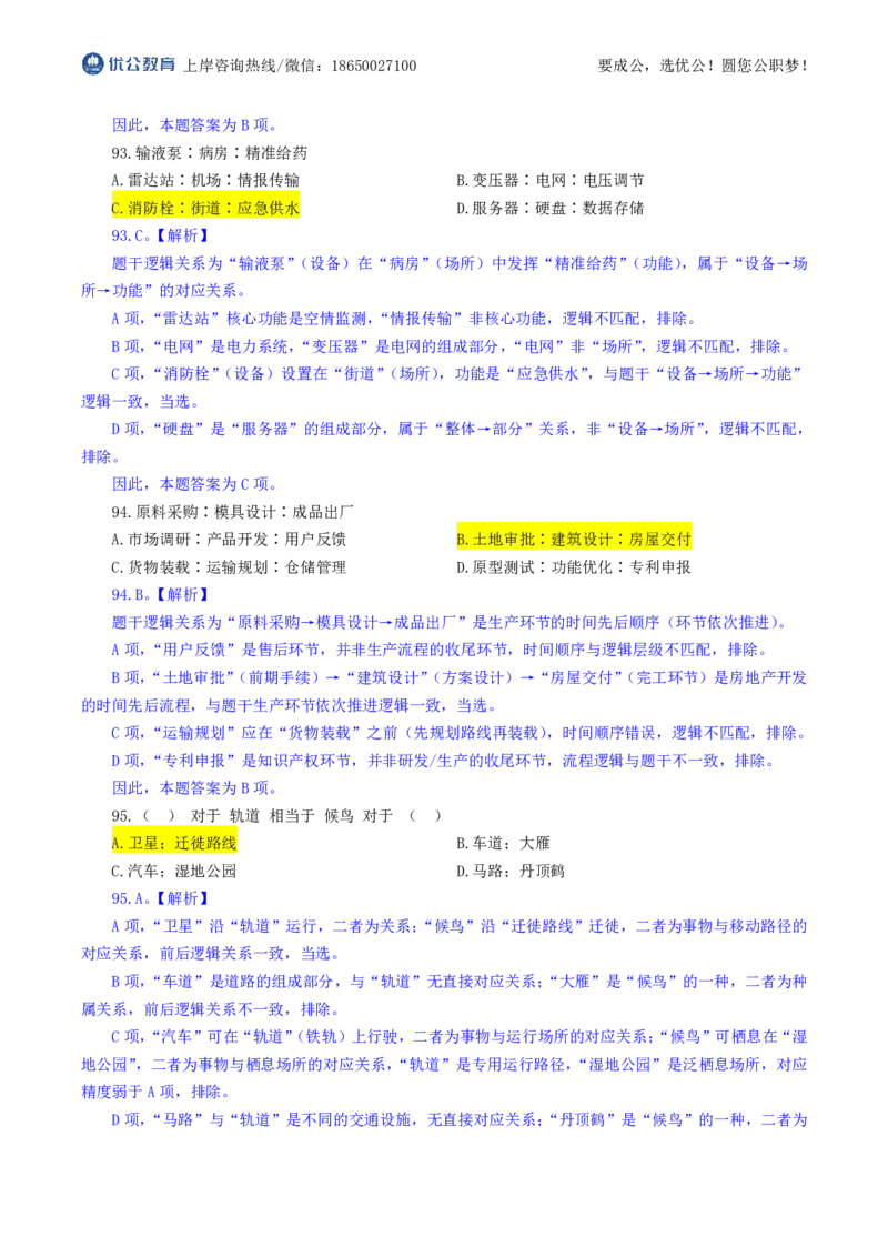 优公2026年福建省考行测试卷及答案解析_国考省考_省考真题_2026年314省考真题答案（按省份分类）_19、2026年3.14福建省考真题+答案