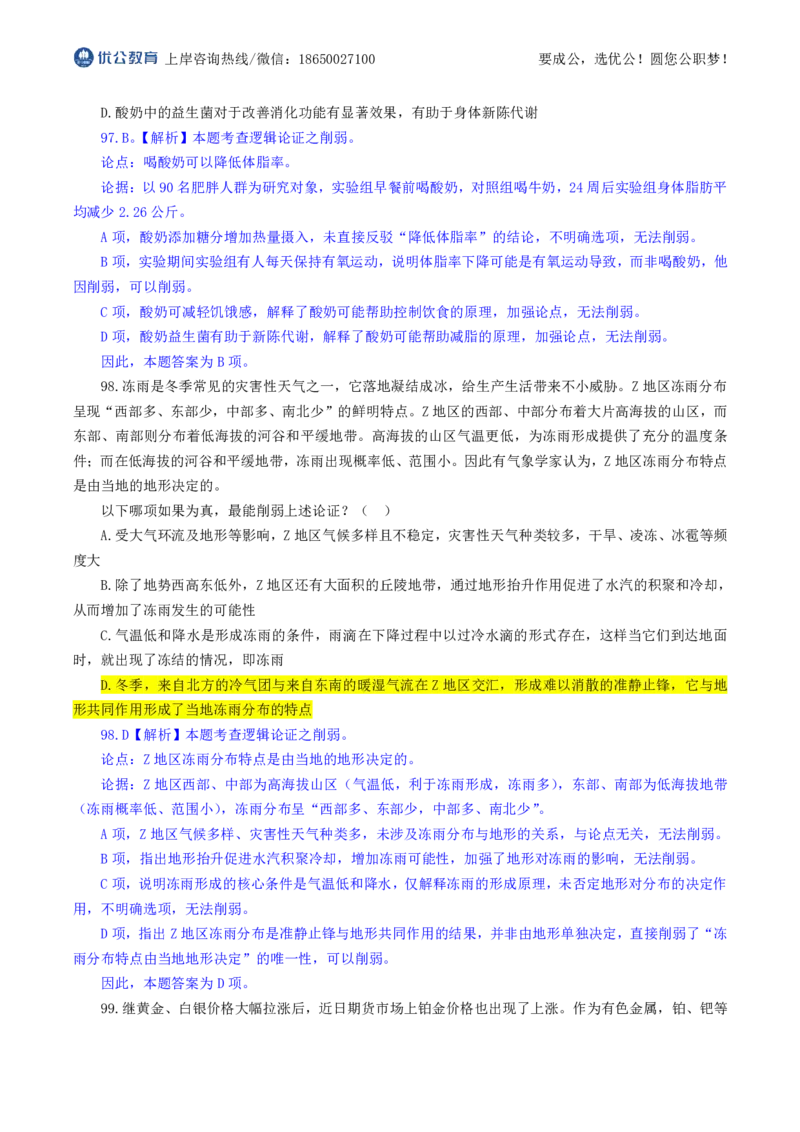 优公2026年福建省考行测试卷及答案解析_国考省考_省考真题_2026年314省考真题答案（按省份分类）_19、2026年3.14福建省考真题+答案
