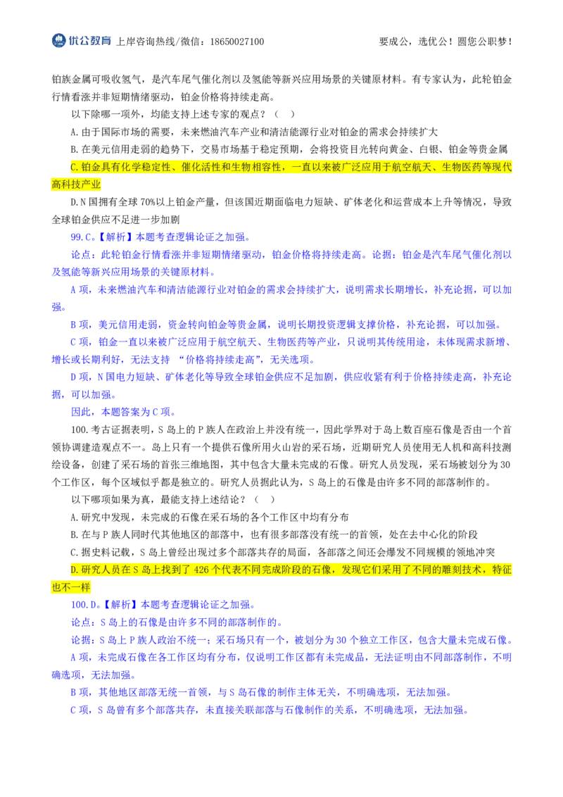 优公2026年福建省考行测试卷及答案解析_国考省考_省考真题_2026年314省考真题答案（按省份分类）_19、2026年3.14福建省考真题+答案