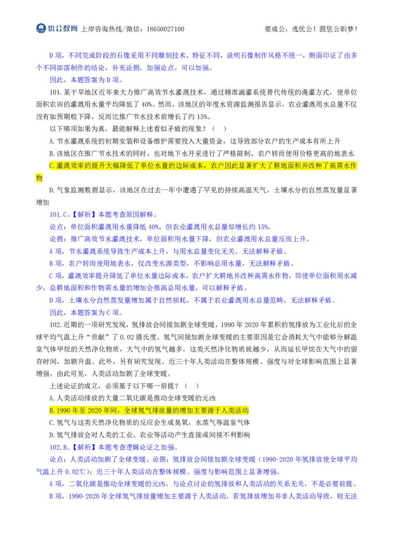 优公2026年福建省考行测试卷及答案解析_国考省考_省考真题_2026年314省考真题答案（按省份分类）_19、2026年3.14福建省考真题+答案