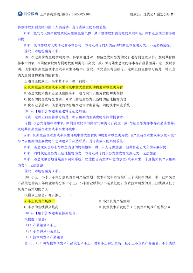 优公2026年福建省考行测试卷及答案解析_国考省考_省考真题_2026年314省考真题答案（按省份分类）_19、2026年3.14福建省考真题+答案