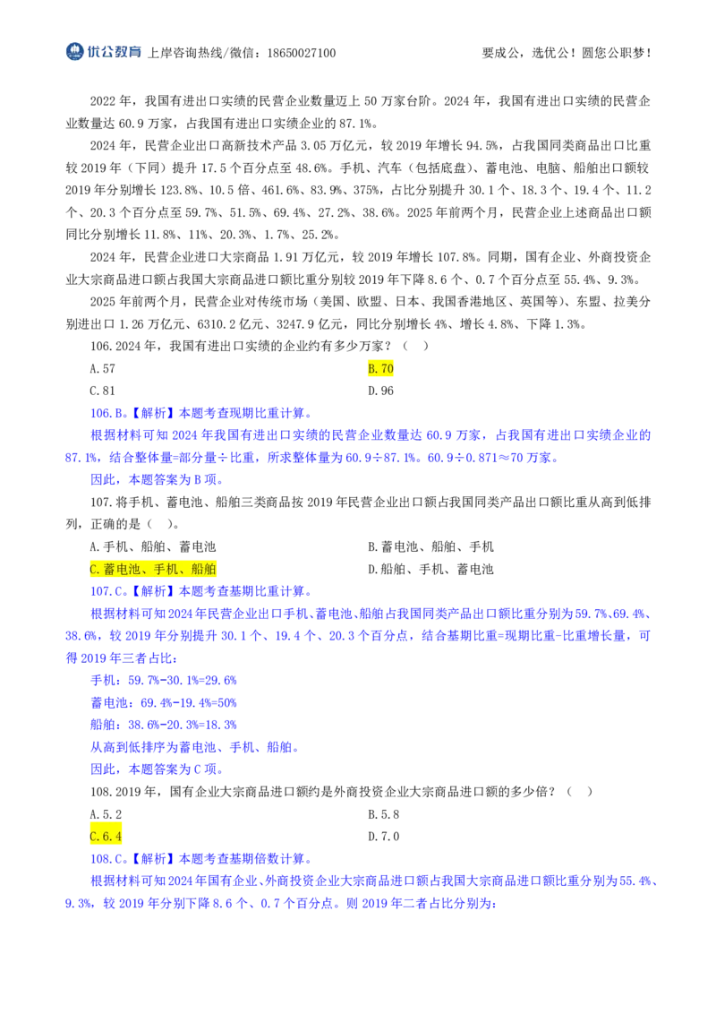 优公2026年福建省考行测试卷及答案解析_国考省考_省考真题_2026年314省考真题答案（按省份分类）_19、2026年3.14福建省考真题+答案