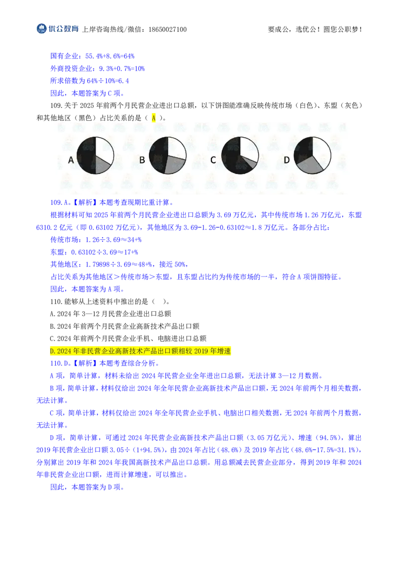 优公2026年福建省考行测试卷及答案解析_国考省考_省考真题_2026年314省考真题答案（按省份分类）_19、2026年3.14福建省考真题+答案