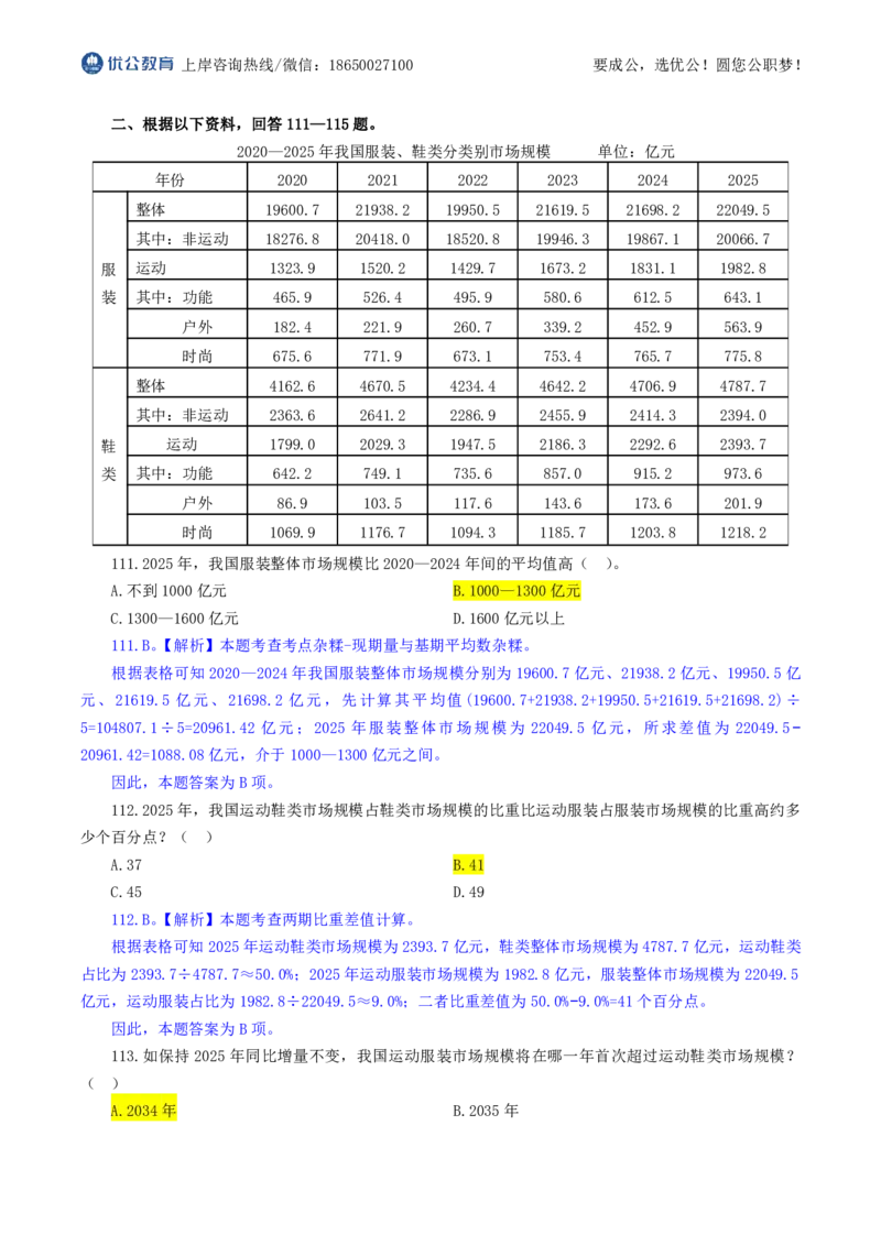 优公2026年福建省考行测试卷及答案解析_国考省考_省考真题_2026年314省考真题答案（按省份分类）_19、2026年3.14福建省考真题+答案