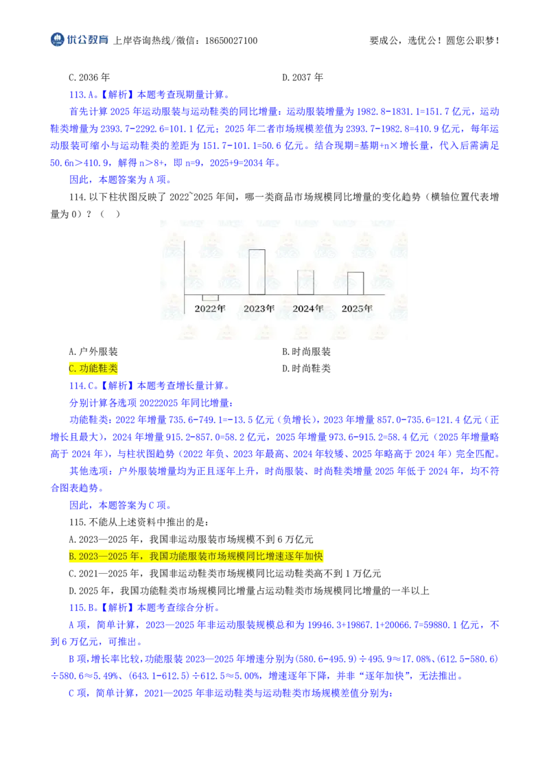 优公2026年福建省考行测试卷及答案解析_国考省考_省考真题_2026年314省考真题答案（按省份分类）_19、2026年3.14福建省考真题+答案