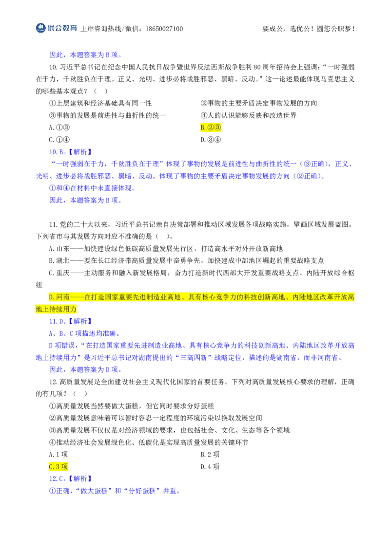优公2026年福建省考行测试卷及答案解析_国考省考_省考真题_2026年314省考真题答案（按省份分类）_19、2026年3.14福建省考真题+答案