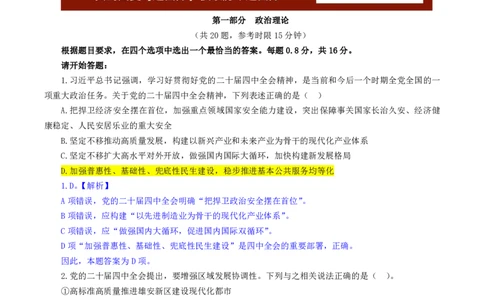 优公2026年福建省考行测试卷及答案解析_国考省考_省考真题_2026年314省考真题答案（按省份分类）_19、2026年3.14福建省考真题+答案