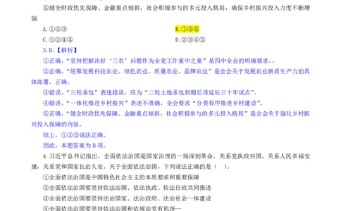 优公2026年福建省考行测试卷及答案解析_国考省考_省考真题_2026年314省考真题答案（按省份分类）_19、2026年3.14福建省考真题+答案